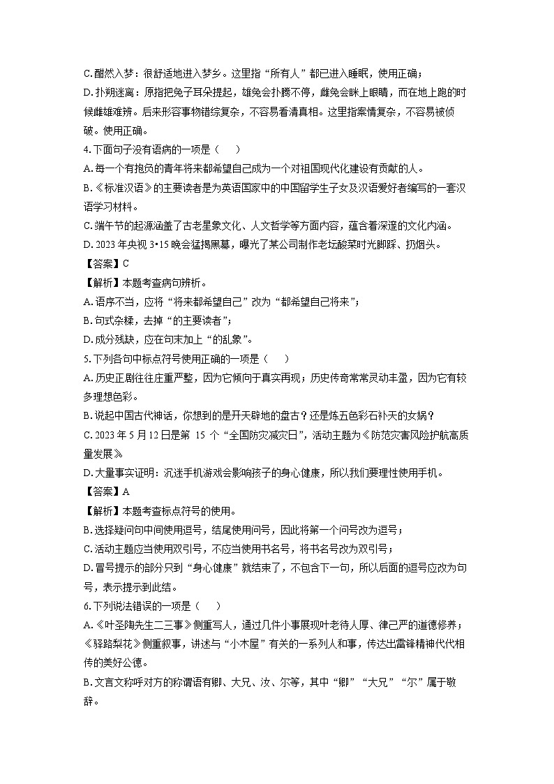 山东省烟台市福山区（五四制）2023-2024学年七年级下学期期中考试语文试题（解析版）第2页