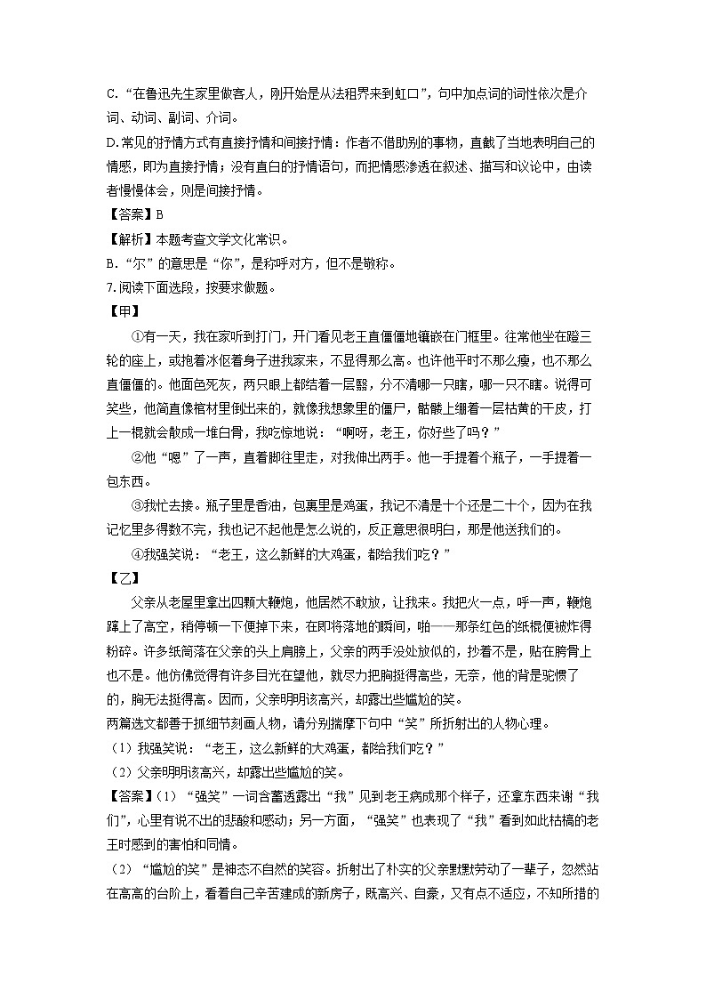 山东省烟台市福山区（五四制）2023-2024学年七年级下学期期中考试语文试题（解析版）第3页