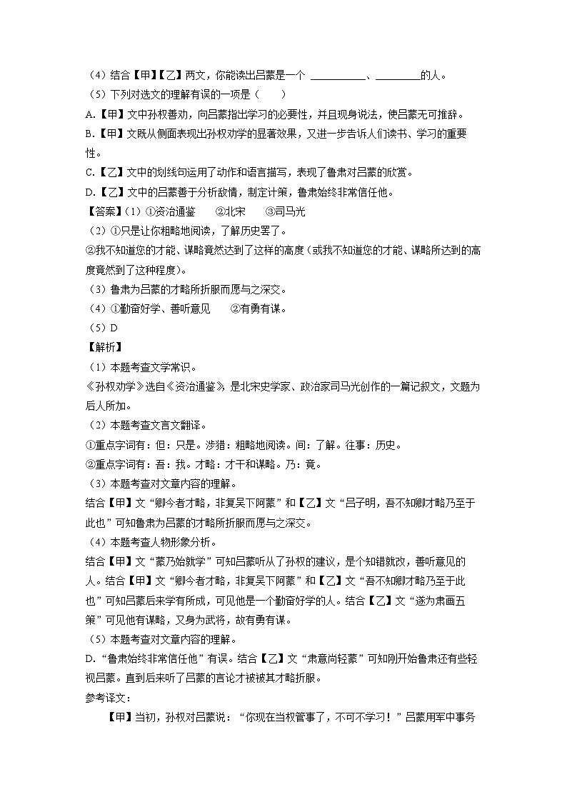 上海市黄浦区2023-2024学年七年级下学期期中考试语文试题（解析版）第2页