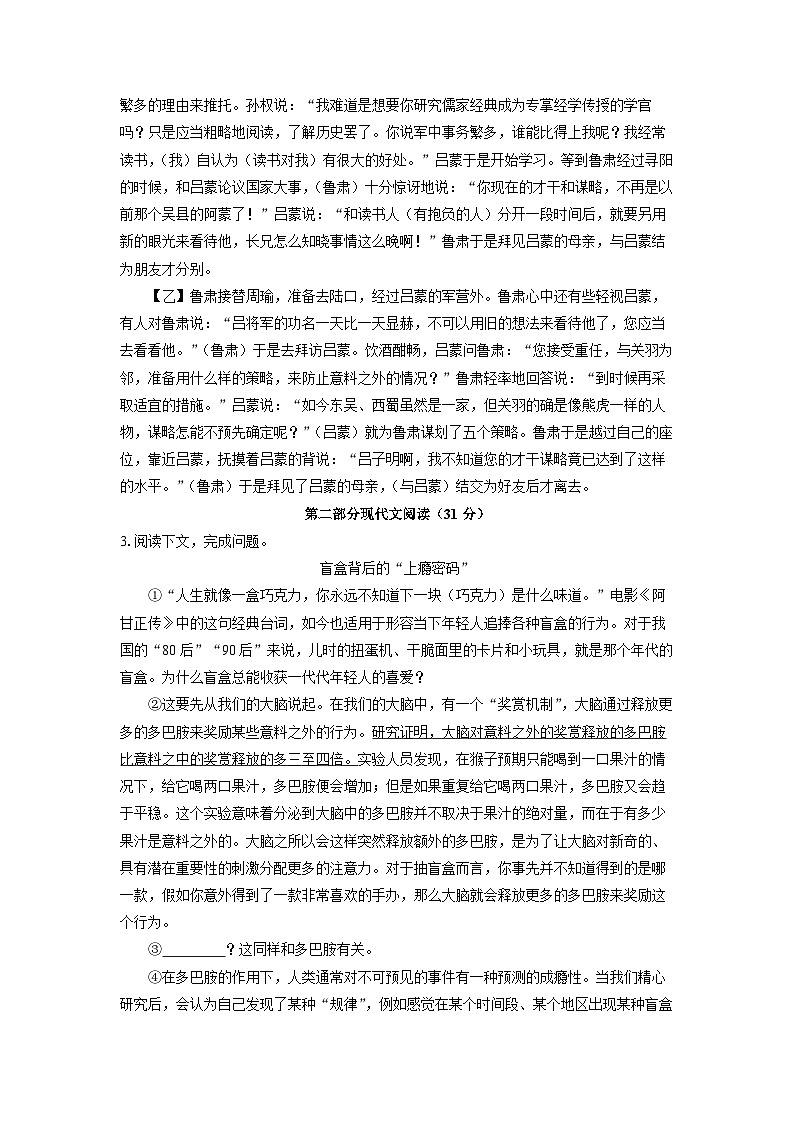 上海市黄浦区2023-2024学年七年级下学期期中考试语文试题（解析版）第3页