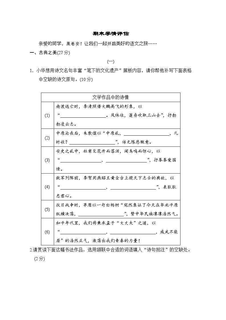 期末学情评估试题（含答案）2025-2026学年统编版八年级语文上册第1页