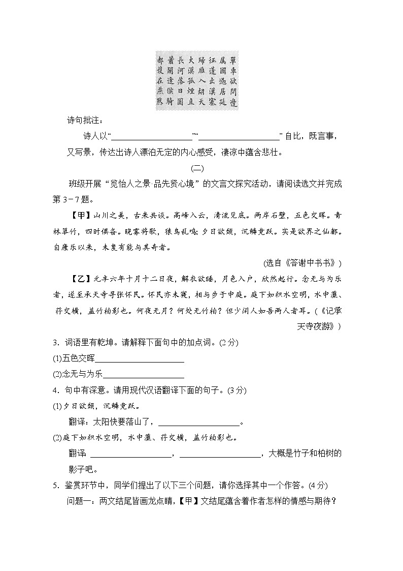 期末学情评估试题（含答案）2025-2026学年统编版八年级语文上册第2页