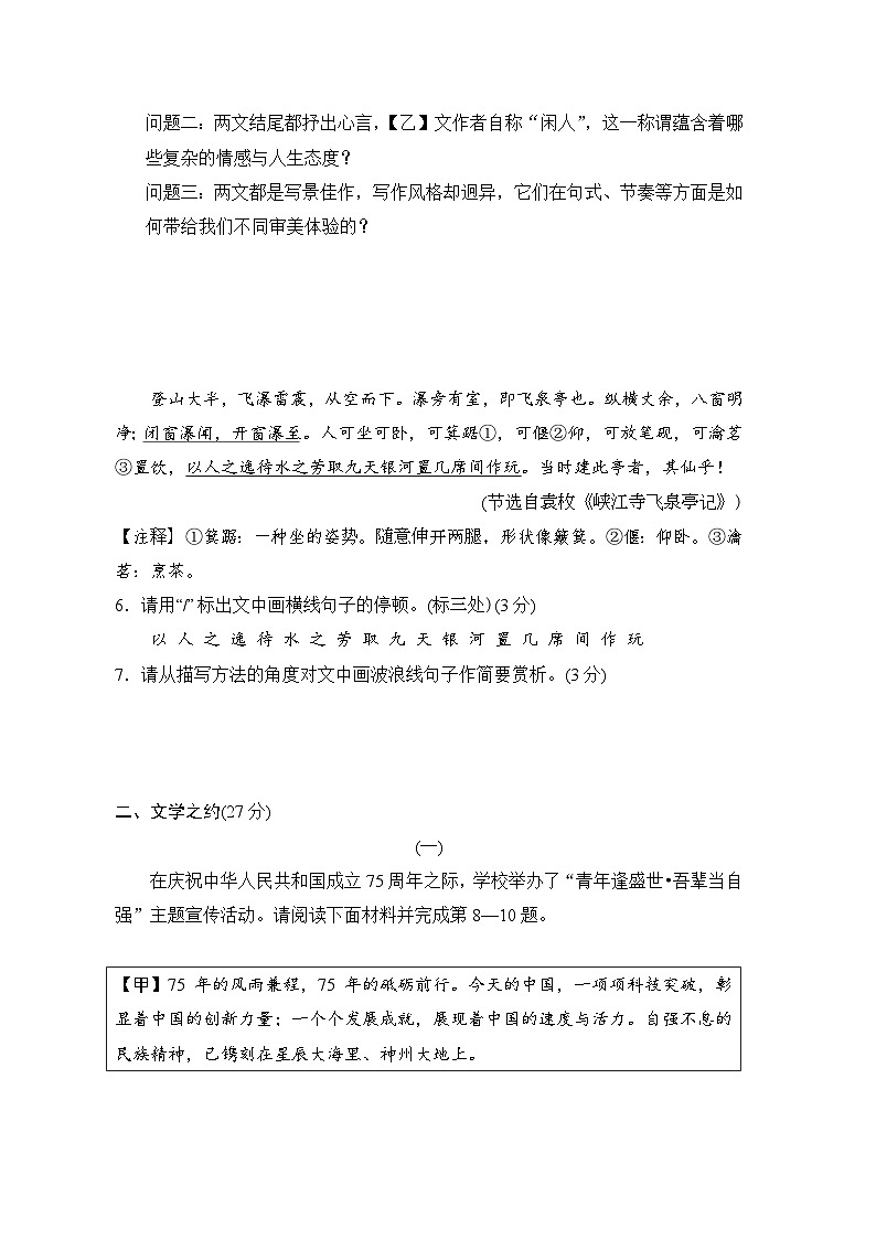 期末学情评估试题（含答案）2025-2026学年统编版八年级语文上册第3页