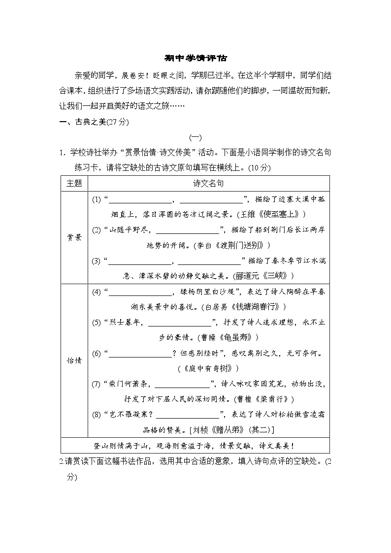 期中学情评估试题（含答案）2025-2026学年统编版八年级语文上册第1页