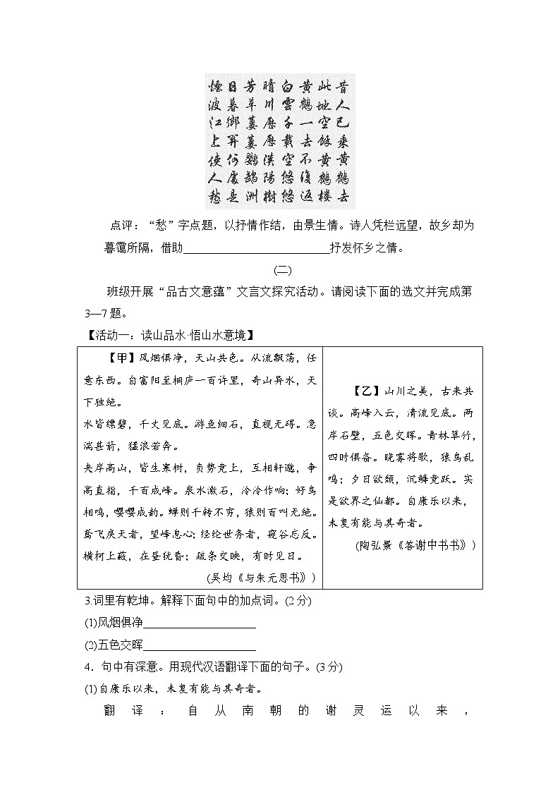 期中学情评估试题（含答案）2025-2026学年统编版八年级语文上册第2页