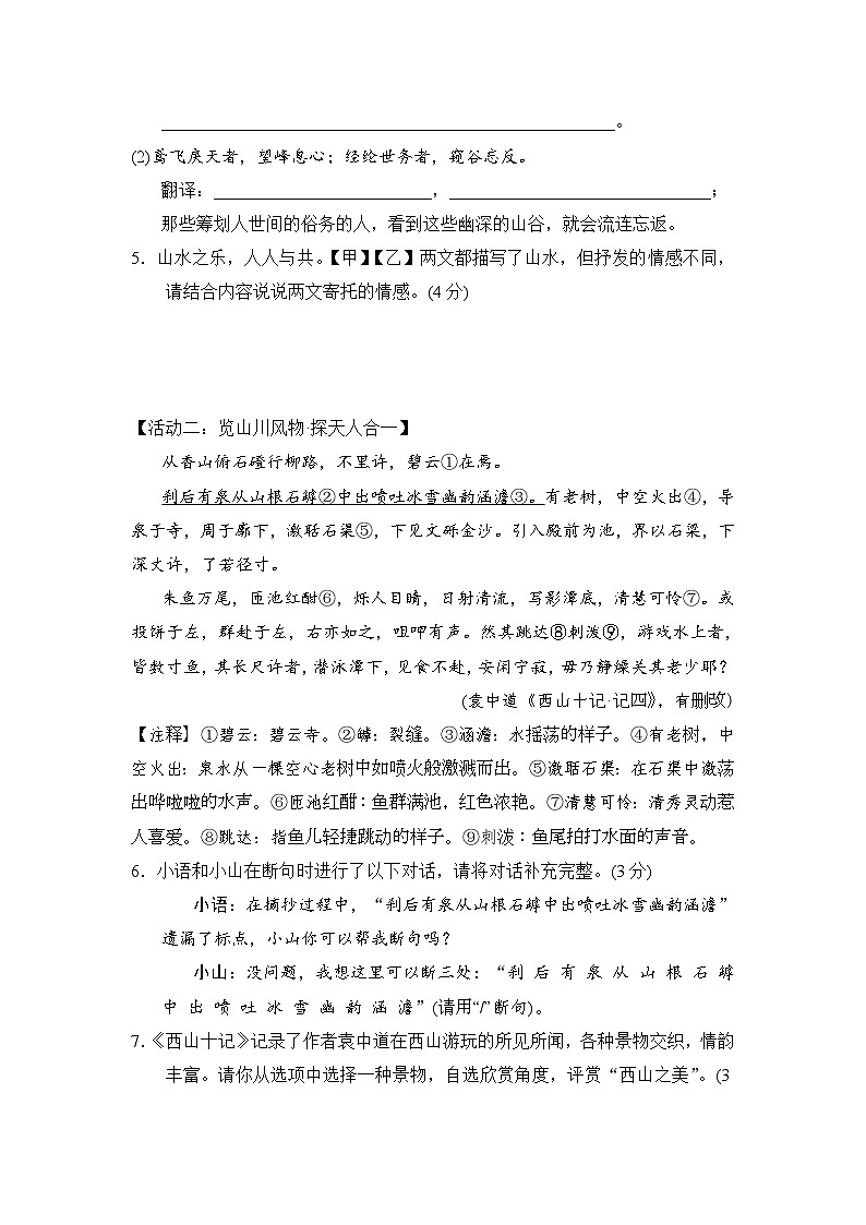 期中学情评估试题（含答案）2025-2026学年统编版八年级语文上册第3页