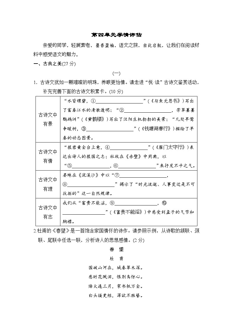 第四单元学情评估试题（含答案）2025-2026学年统编版八年级语文上册第1页