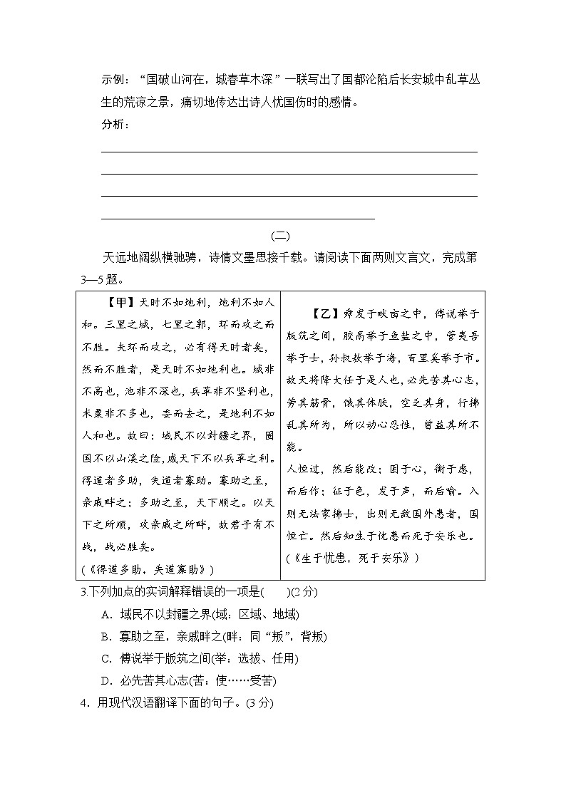 第四单元学情评估试题（含答案）2025-2026学年统编版八年级语文上册第2页