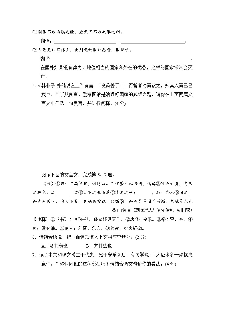 第四单元学情评估试题（含答案）2025-2026学年统编版八年级语文上册第3页