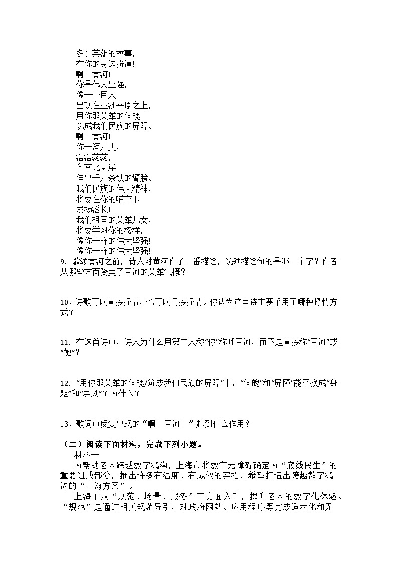 统编版语文七年级下册第5课黄河颂练习题（含答案）第3页
