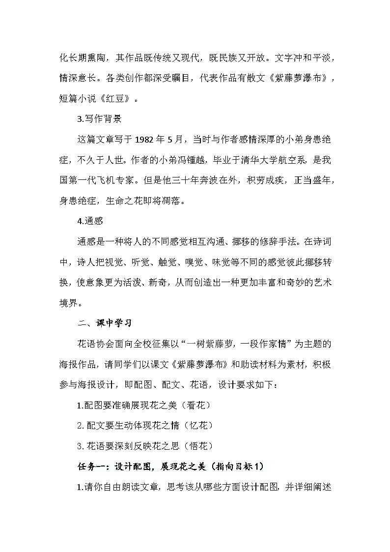 七下19《紫藤萝瀑布》教学设计第2页