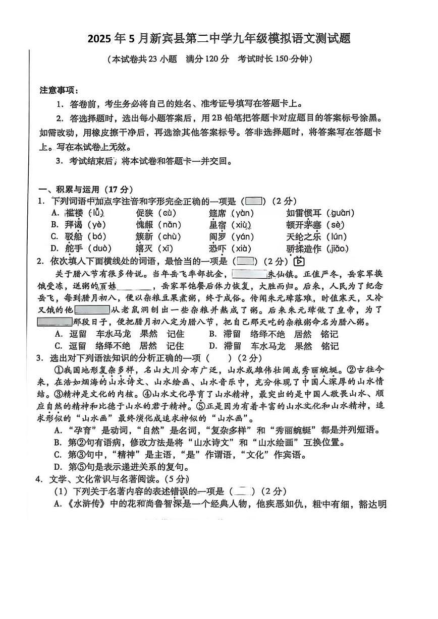 2025年辽宁省抚顺市新宾县第二中学中考第三次模拟语文测试题第1页