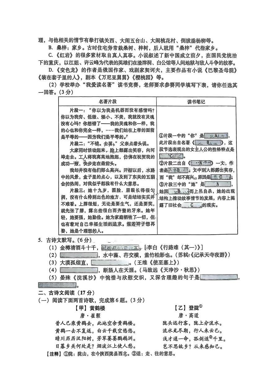 2025年辽宁省抚顺市新宾县第二中学中考第三次模拟语文测试题第2页