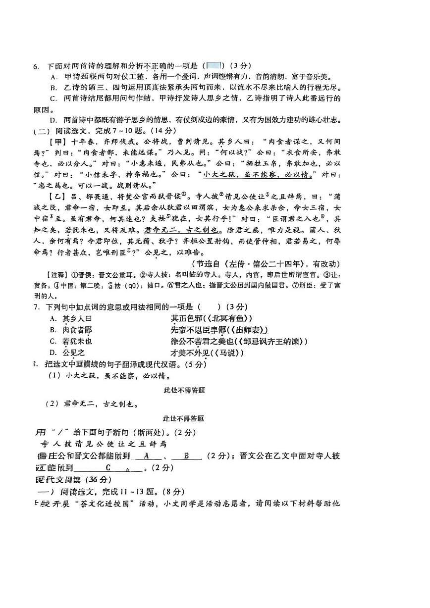 2025年辽宁省抚顺市新宾县第二中学中考第三次模拟语文测试题第3页