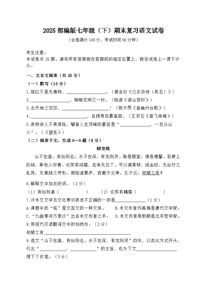 2025部编版七年级（下）期末复习语文试卷（附答案）第1页