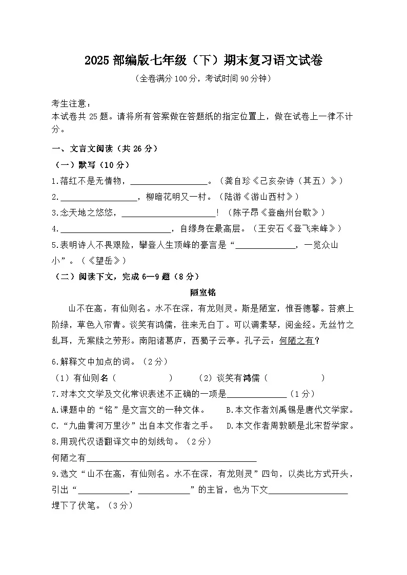 2025部编版七年级（下）期末复习语文试卷（附答案）第1页