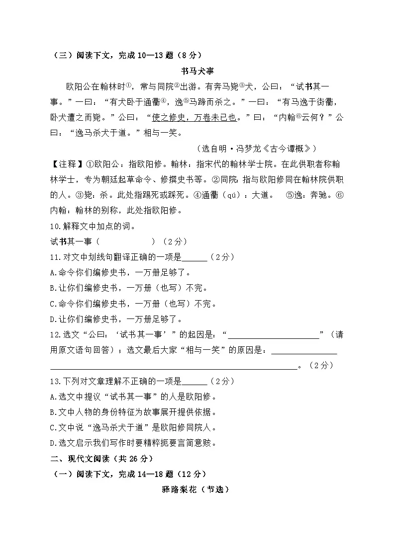2025部编版七年级（下）期末复习语文试卷（附答案）第2页