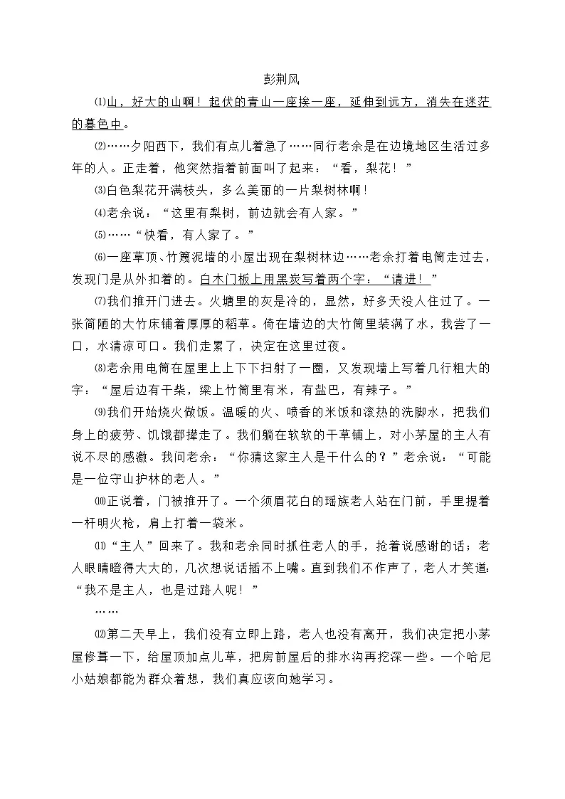 2025部编版七年级（下）期末复习语文试卷（附答案）第3页