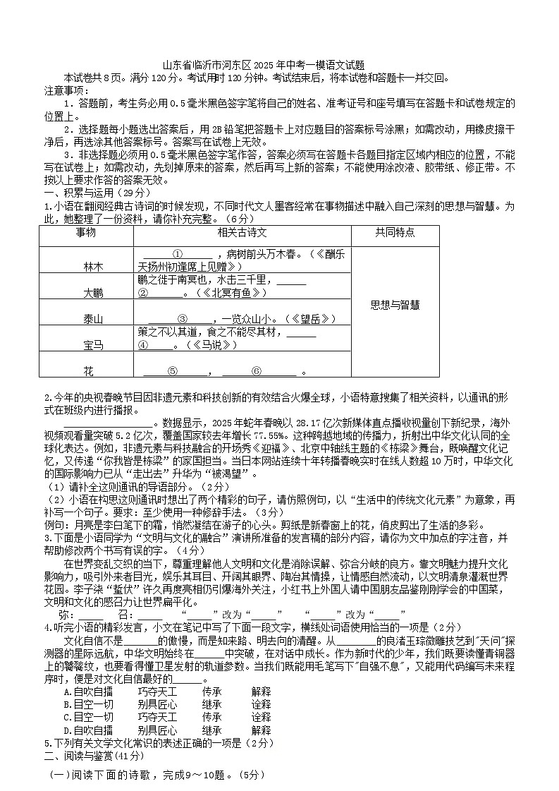 山东省临沂市河东区2025年中考一模语文试题第1页