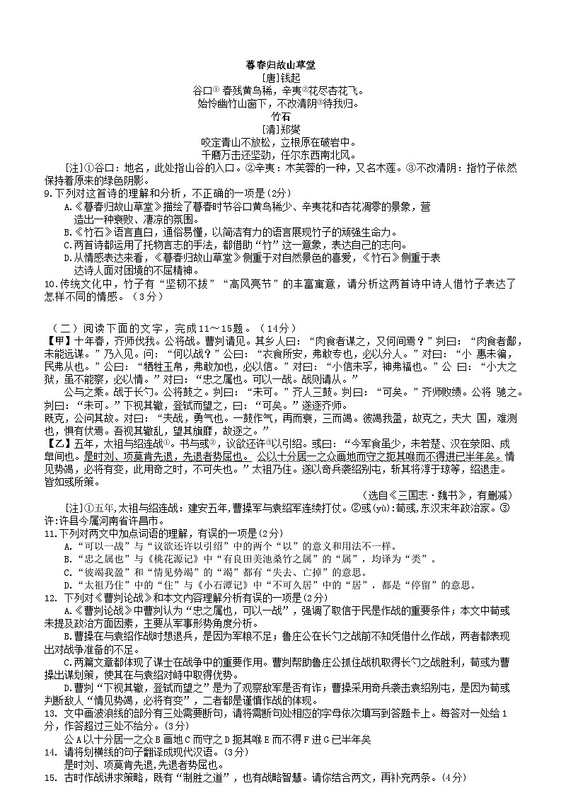 山东省临沂市河东区2025年中考一模语文试题第2页