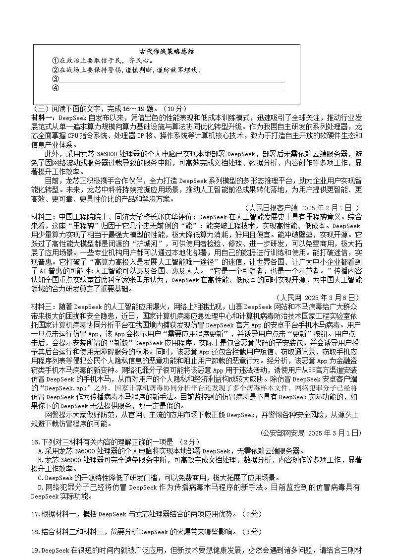 山东省临沂市河东区2025年中考一模语文试题第3页