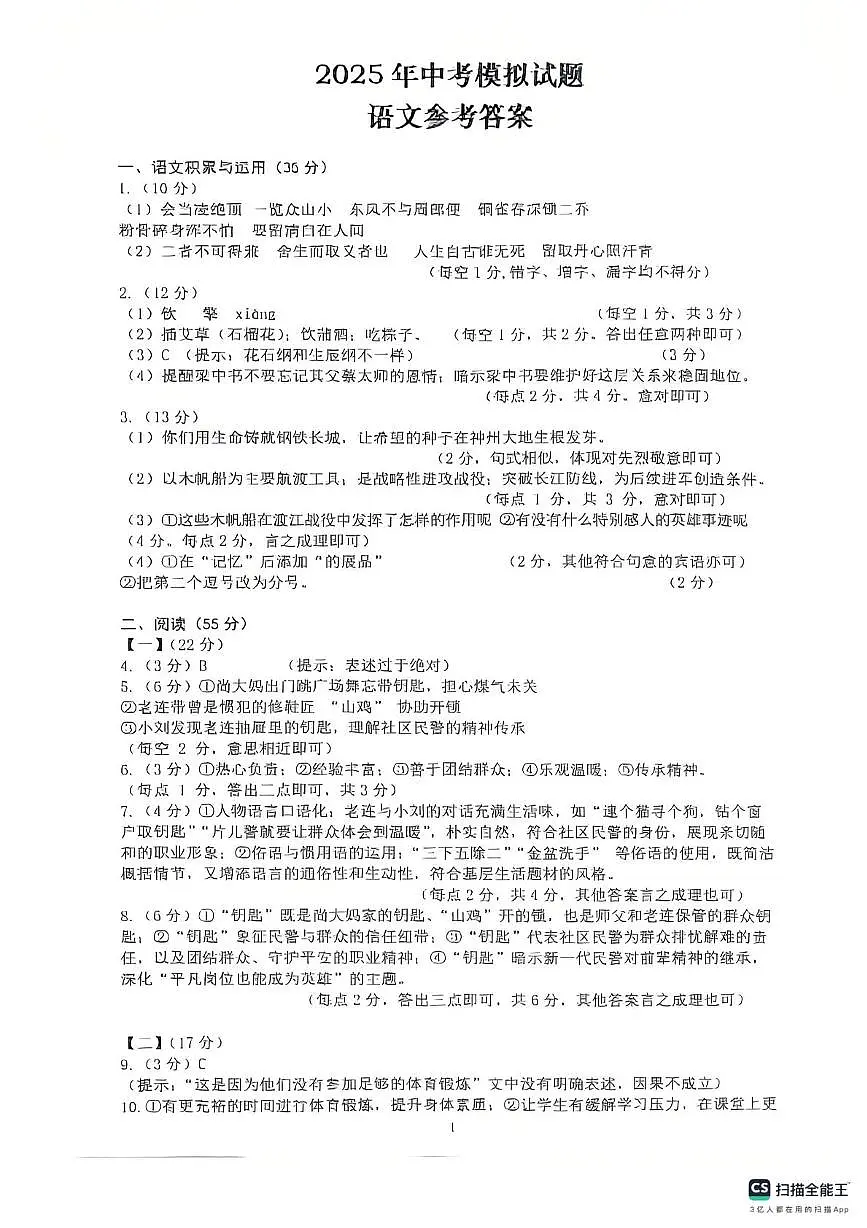 语文 答语第1页