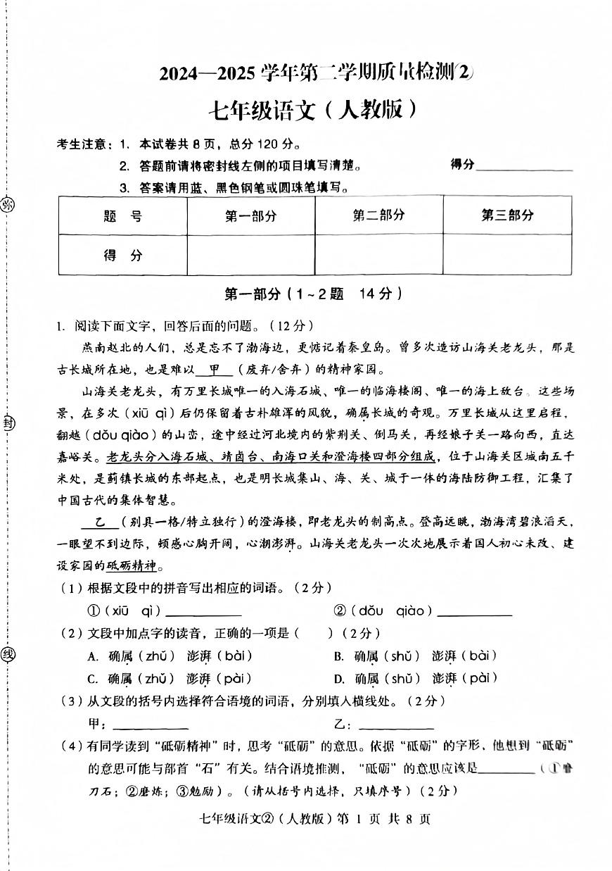 河北省石家庄市赵县2024-2025学年度第二学期月考质量检测七年级语文第1页