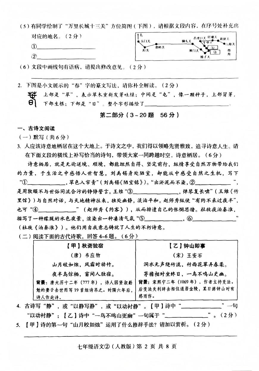 河北省石家庄市赵县2024-2025学年度第二学期月考质量检测七年级语文第2页