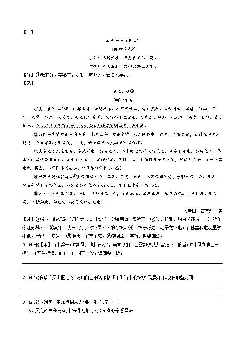 2025年江苏省苏州中考语文二模模拟卷第3页