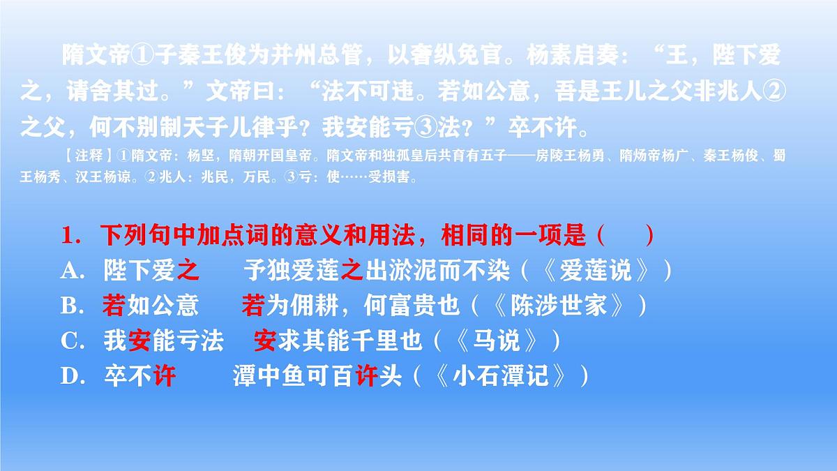 2025年中考语文二轮复习专题复习：《文言文虚词》课件第3页