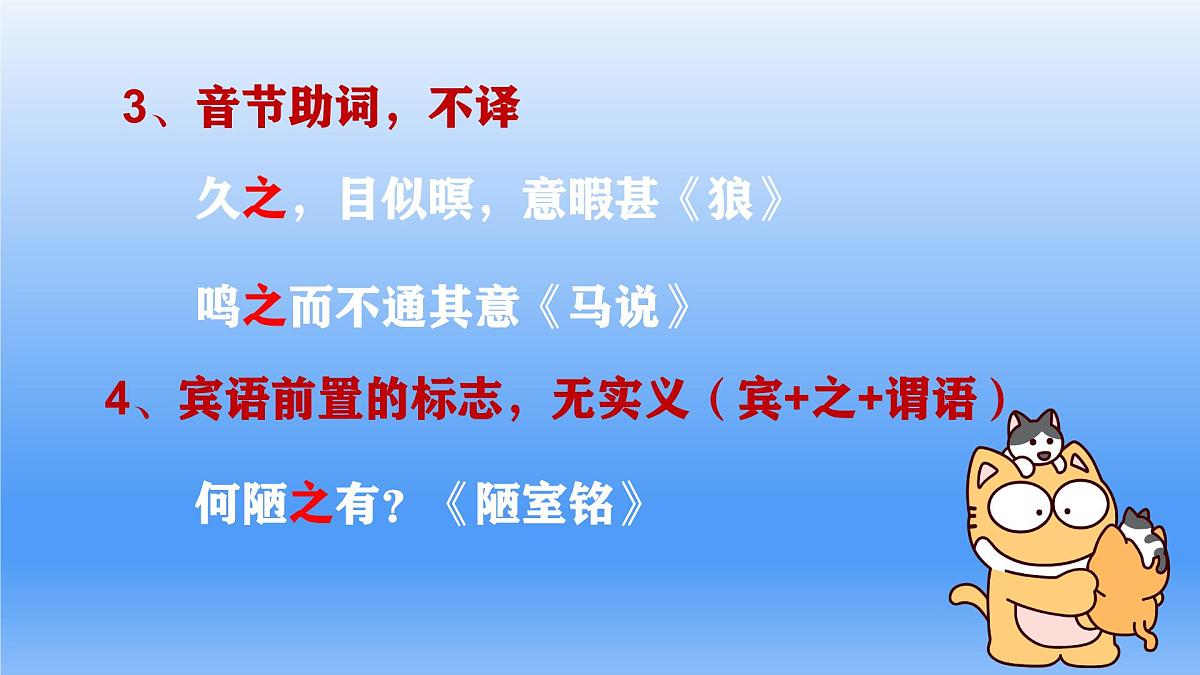 2025年中考语文二轮复习专题复习：《文言文虚词》课件第7页