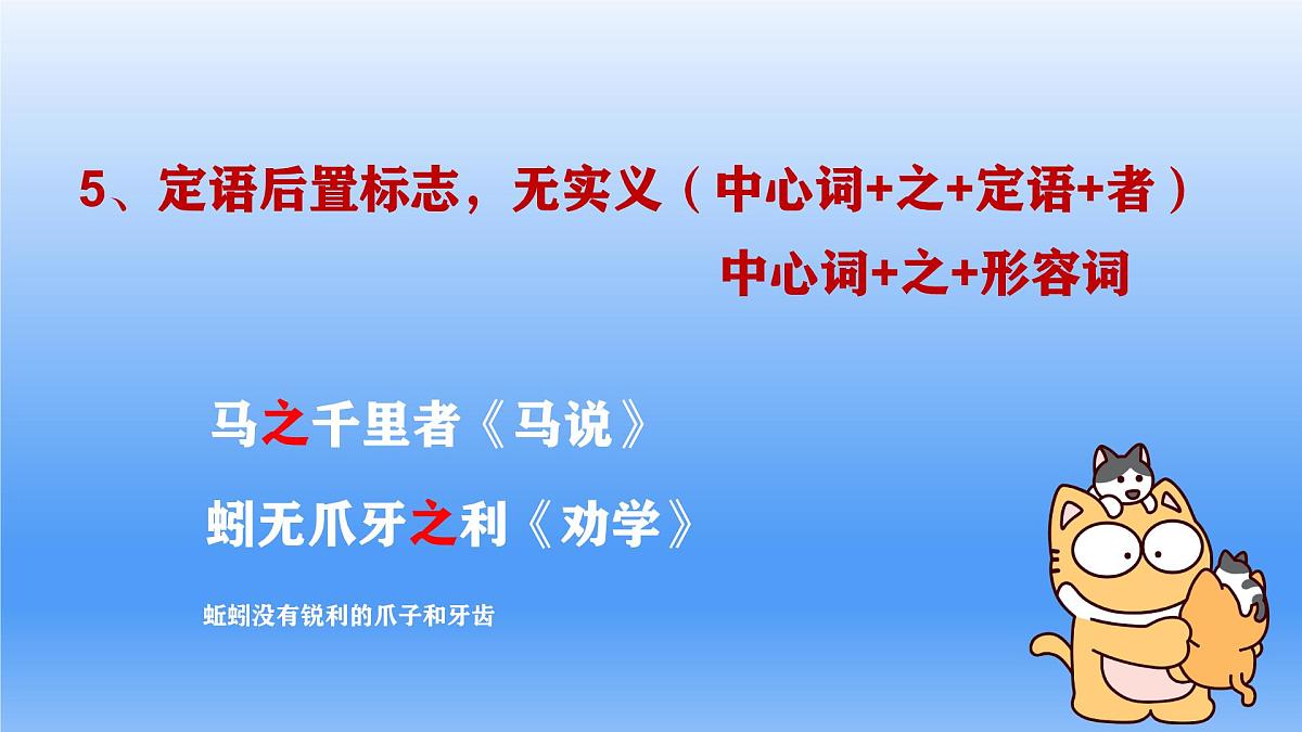 2025年中考语文二轮复习专题复习：《文言文虚词》课件第8页