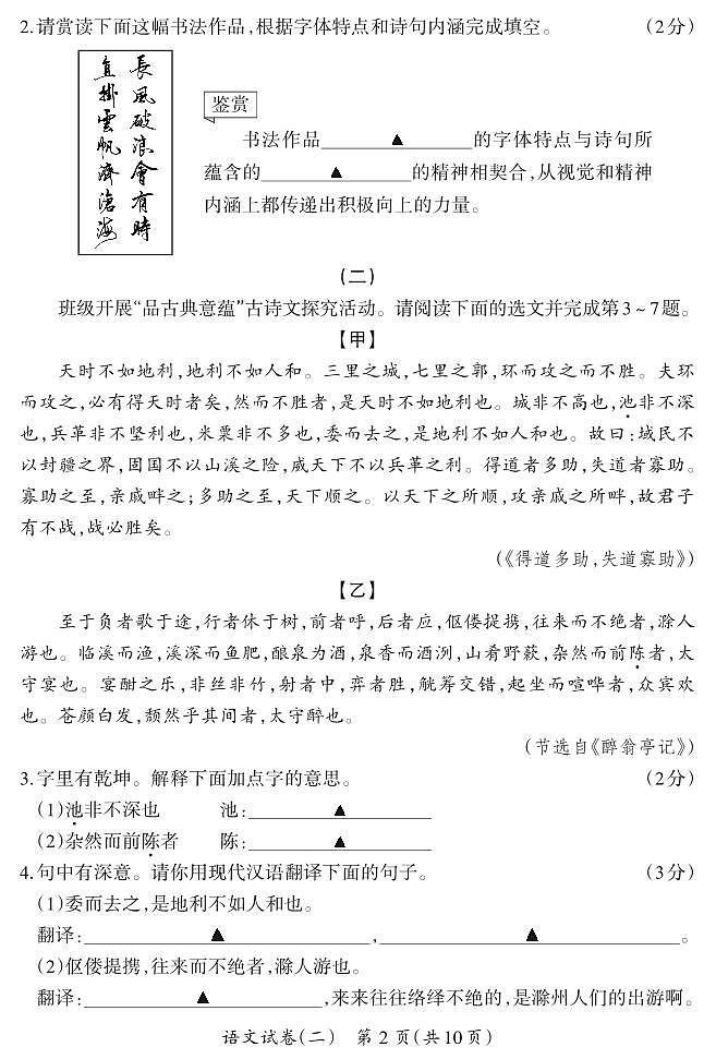 2025年山西省中考模拟晋一原创模拟测评（二）语文试卷（含答案）第2页