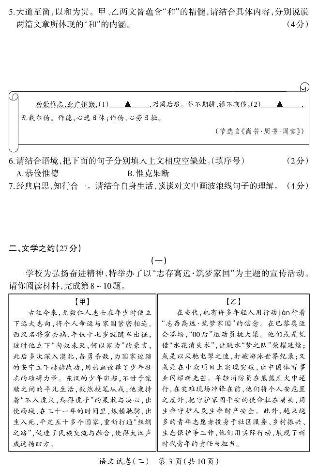 2025年山西省中考模拟晋一原创模拟测评（二）语文试卷（含答案）第3页