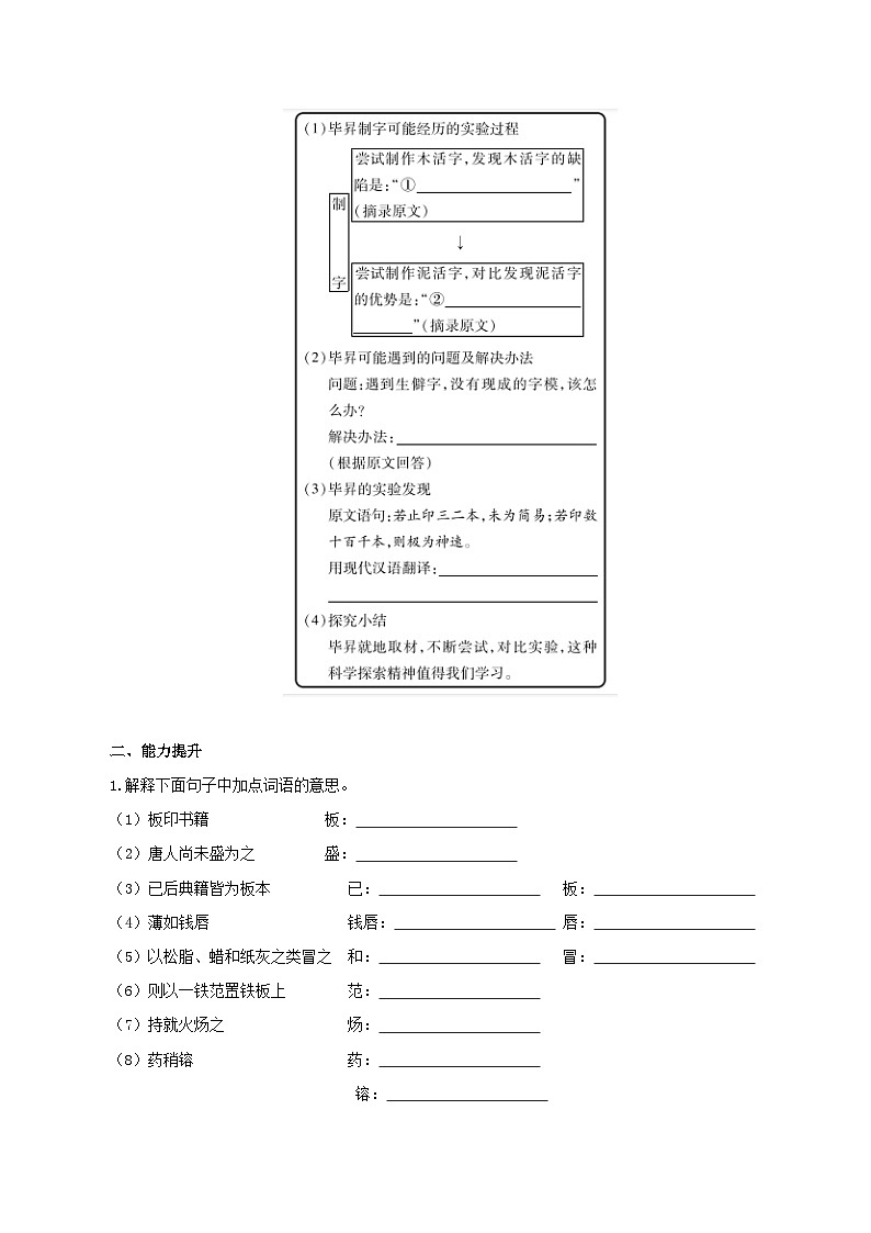 第25课 活板（分层作业）（原卷版）第3页