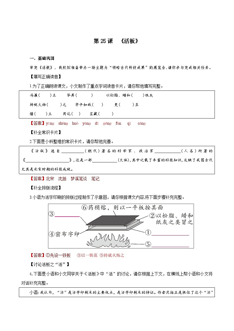 第25课 活板（分层作业）（解析版）第1页