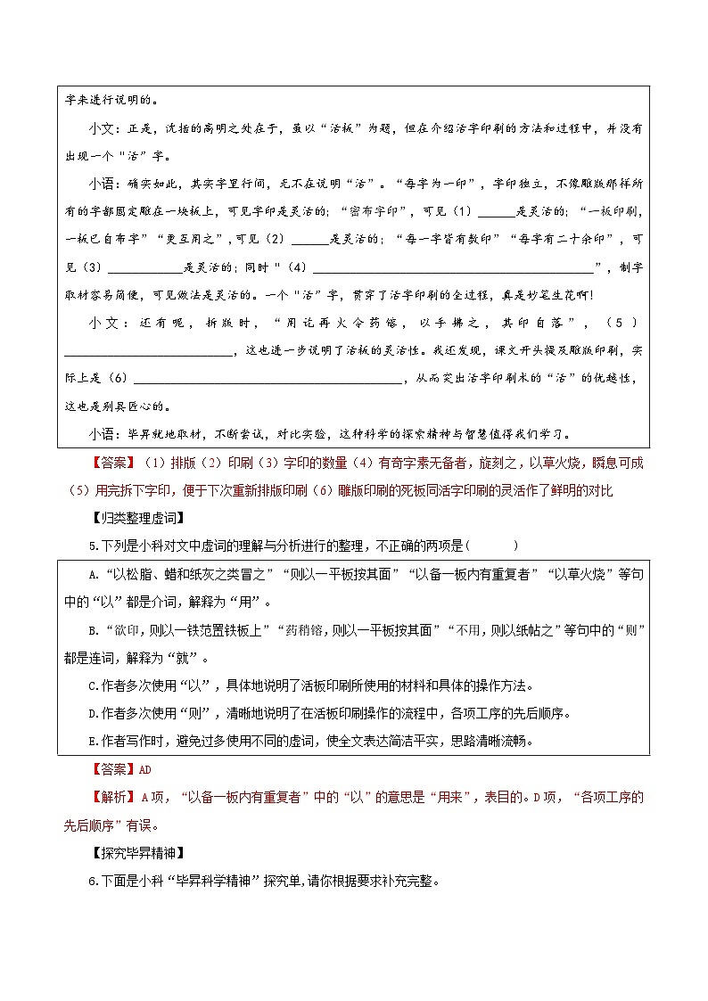 第25课 活板（分层作业）（解析版）第2页