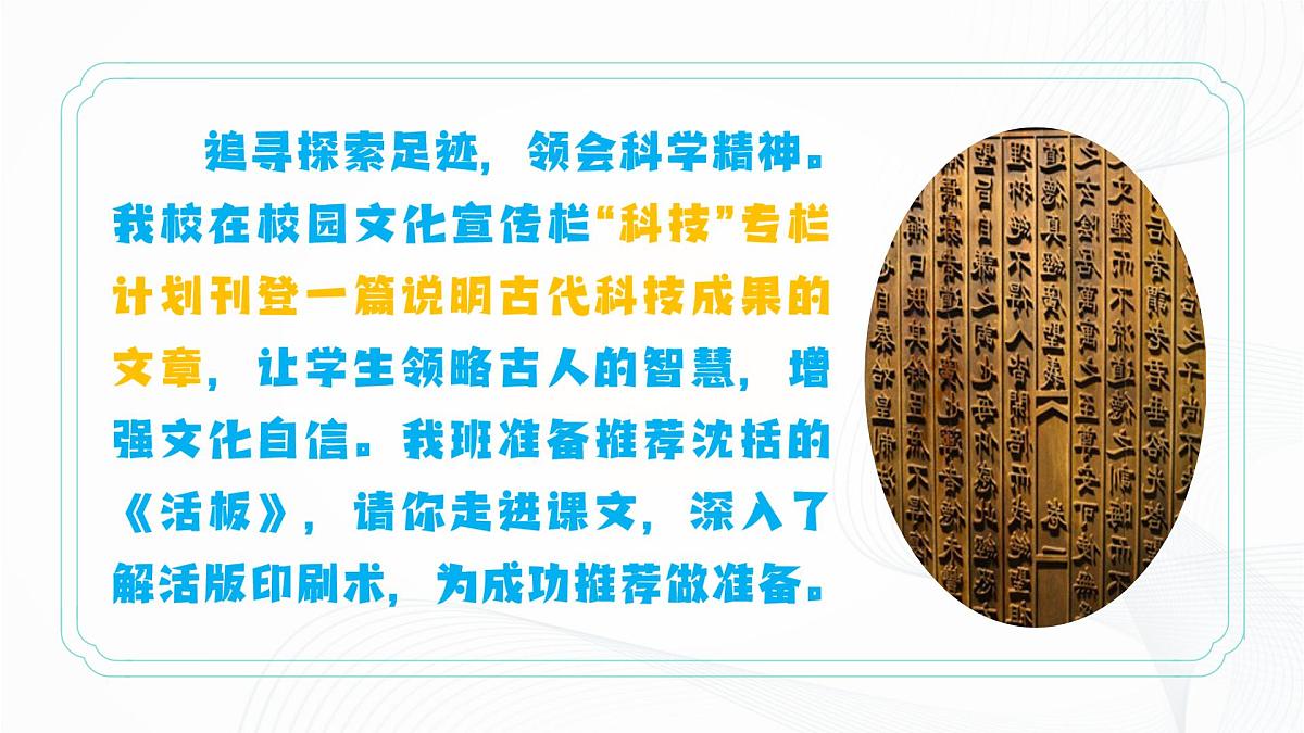 第25课 《活板》 - 初中语文七年级下册 同步教学课件（人教部编版2024）第5页