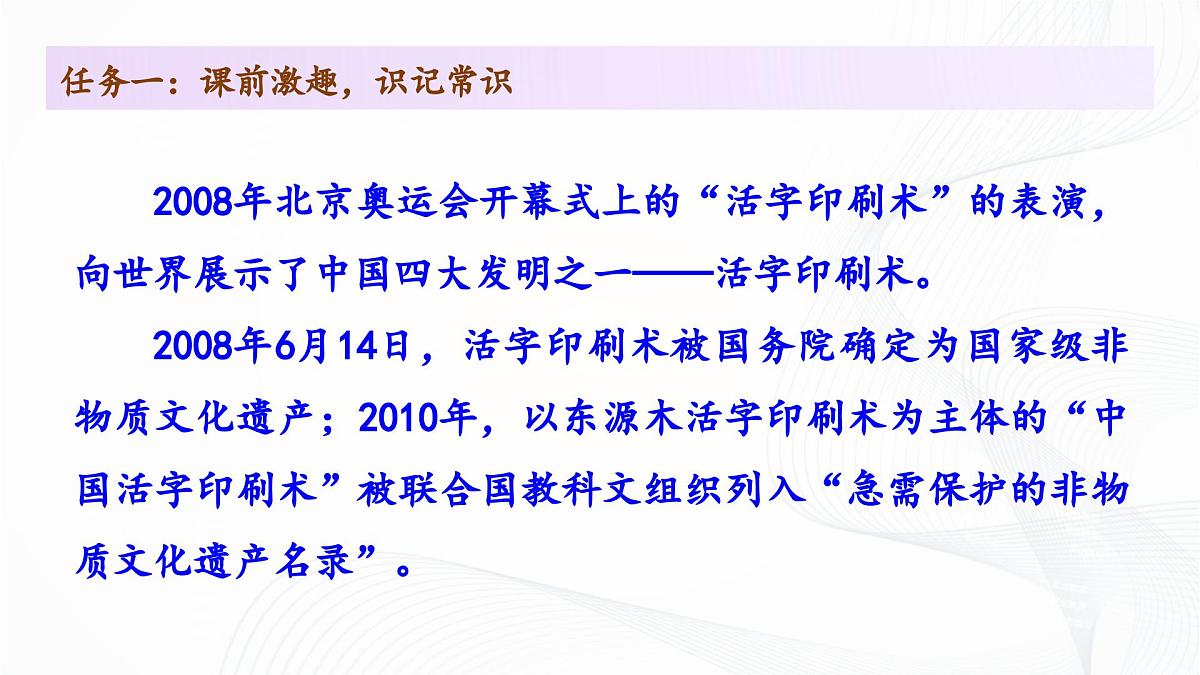 第25课 《活板》 - 初中语文七年级下册 同步教学课件（人教部编版2024）第8页