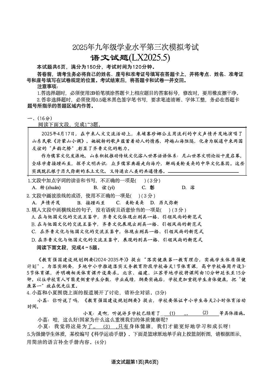 2025年山东省济南市历下区九年级语文三模试卷及答案第1页