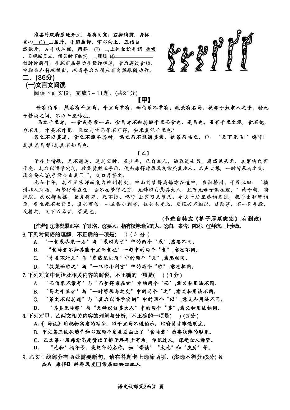 2025年山东省济南市历下区九年级语文三模试卷及答案第2页