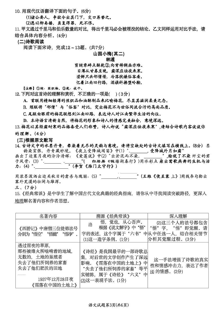 2025年山东省济南市历下区九年级语文三模试卷及答案第3页
