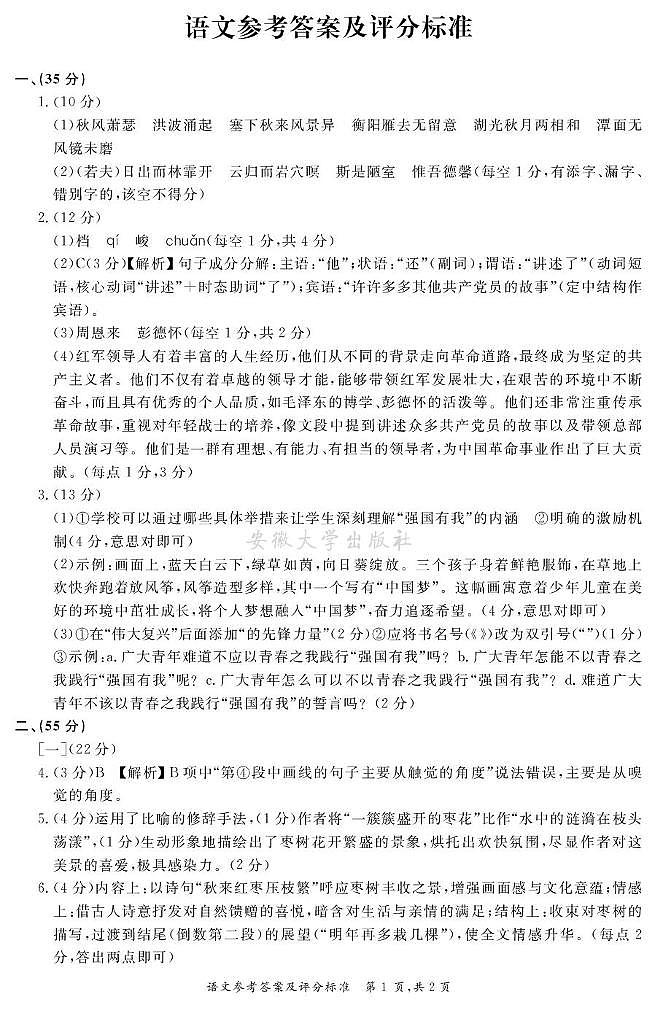 语文参考答案第1页