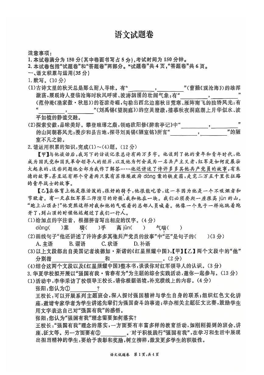 2025年安徽省淮北市五校联考三模语文试题A4第1页