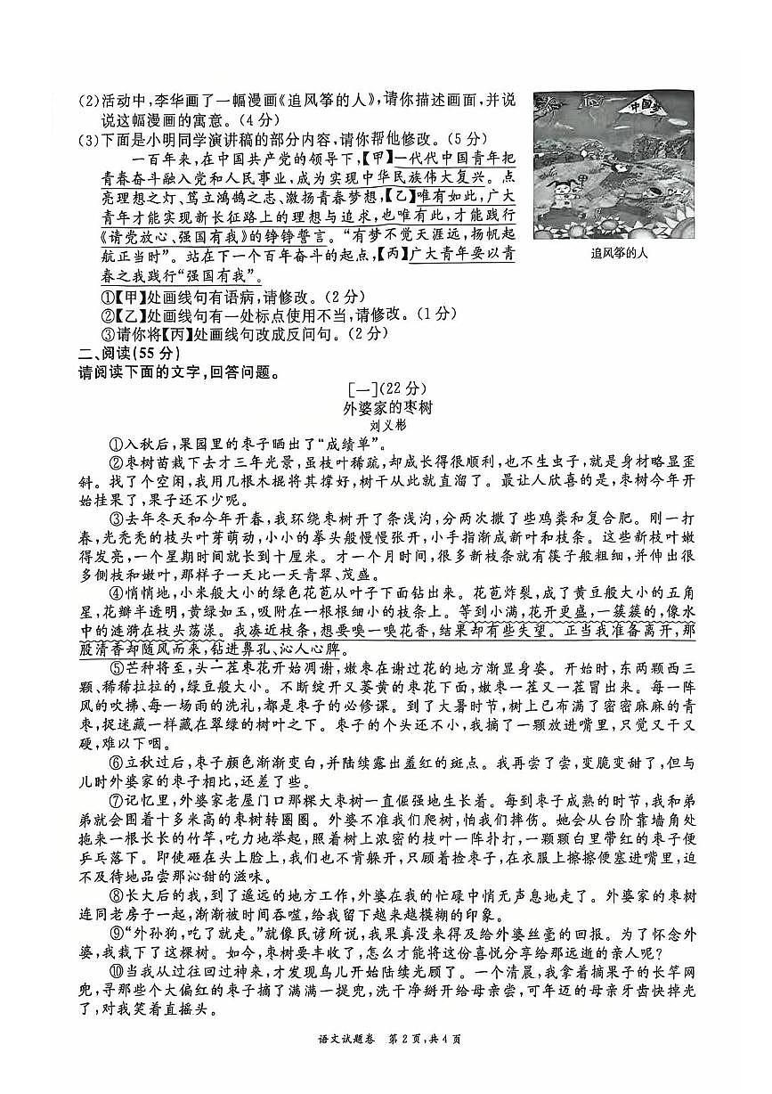 2025年安徽省淮北市五校联考三模语文试题A4第2页