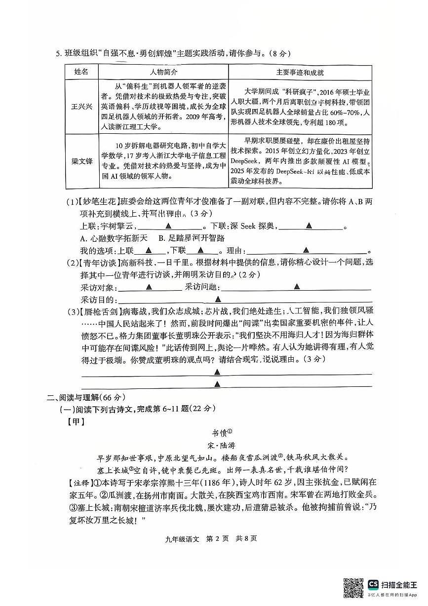 语文 靖江二模语文第2页
