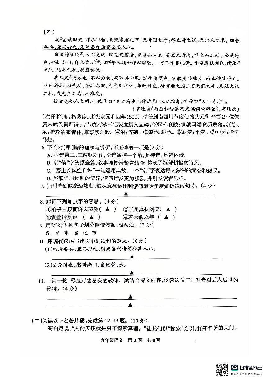 语文 靖江二模语文第3页