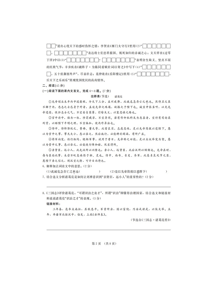 吉林省第二实验学校2024-2025学年度下学期九年级第三次月考语文试题第2页