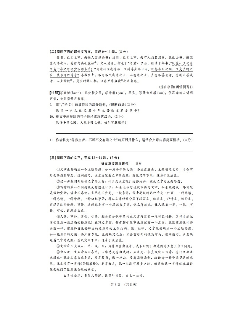 吉林省第二实验学校2024-2025学年度下学期九年级第三次月考语文试题第3页
