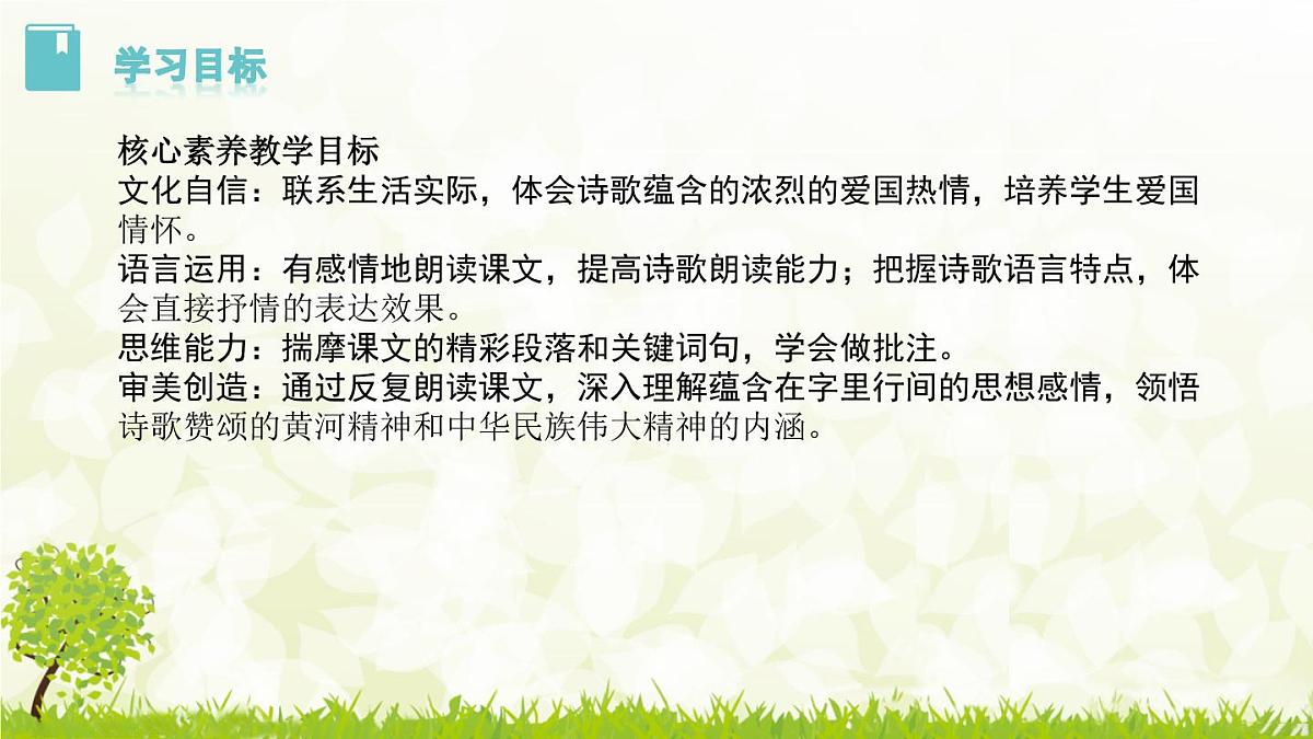 5《黄河颂》课件 七年级语文下册统编版第2页